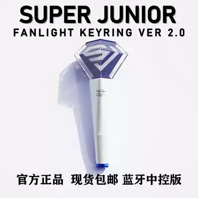 SUPERJUNIOR support light support stick SJ fluorescent stick Bluetooth central control version official spot