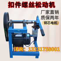 Fastener repair machine with protective cover Fastener repair machine Screw loosening machine Screw removal machine Old fastener repair machine