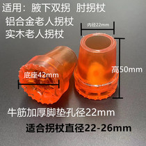 Beef tendon wear-resistant crutches rubber head non-slip crutch head and foot pads cane armpit crutch accessories beef tendon crutches rubber pad mail