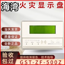 Gulf GST-ZF-500Z old fire display panel floor display Chinese fire display panel