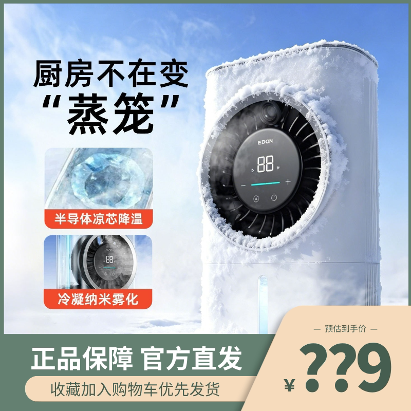 Aiden Ice Mist Fan Kitchen-Specific Air Conditioner Cooling Electric Fan Household Cooling Small Desktop New Model Cooling Fan Aiden Ice Mist Fan Kitchen-Specific Air Conditioner Cooling Electric Fan Household Cooling Small Desktop New Model Cooling Fan