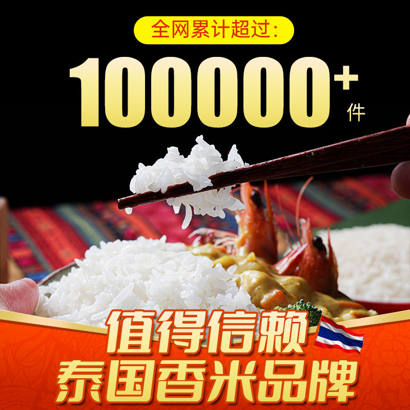 泰国茉莉香米,美味与健康的双重享受?🌾-泰国香米-淘宝好物网