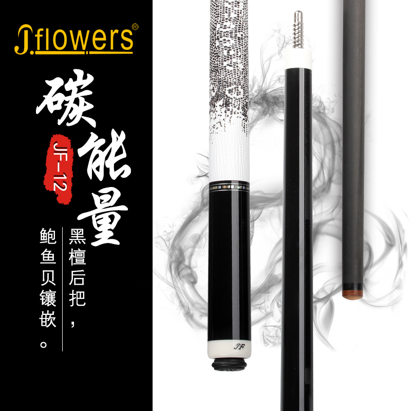 JF carbon fiber billiard cue big head black technology forelimb carbon Chinese black eight American nine-ball two-piece club