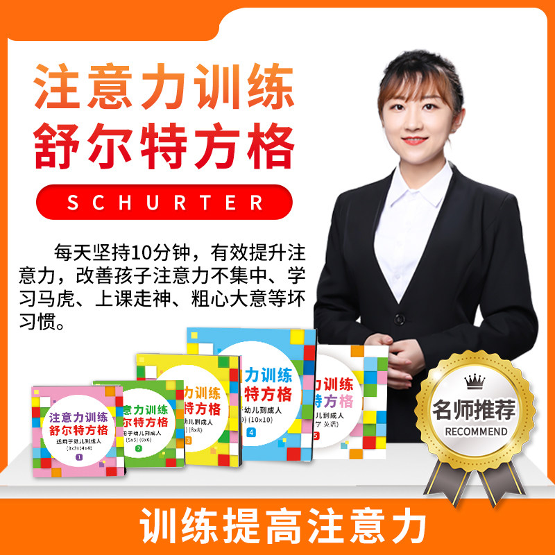 Schulte checkered color flash card early education puzzle to improve children's inattention and concentration