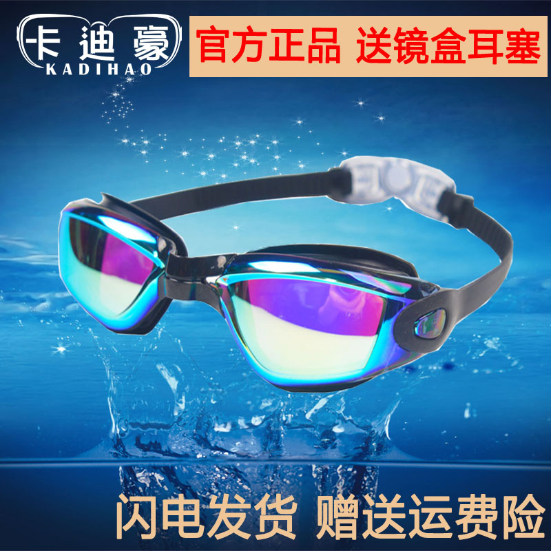 Cardi haute swimming goggles swimming glasses myopia anti-fog waterproof professional high-definition child male and female kit degree child frog-Taobao
