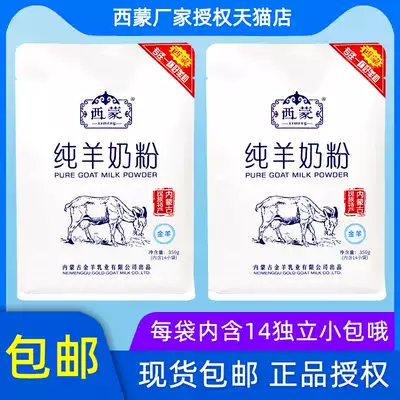 Simon pure goat milk powder 350g * 2 bags Inner Mongolia specialty students adult youth breakfast milk powder
