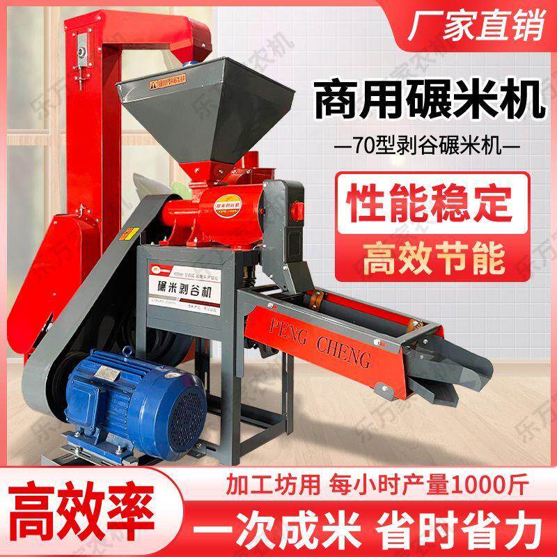 2025新款加工坊专用碾米机大型商用剥谷机水稻去皮机稻谷小米玉米,碾米界的革命来了!-碾米机-淘宝好物网
