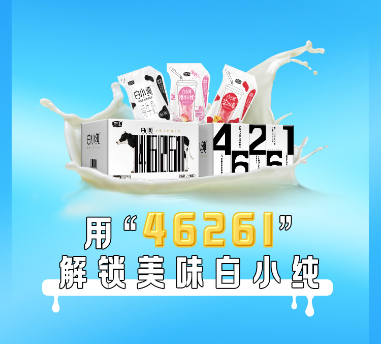 君乐宝 白小纯 牛奶组合礼盒装 200mlx10袋（纯牛奶x2+樱樱好桃x4+芝芝好莓x4） 券后24.9元包邮 值值值-买手聚集的地方