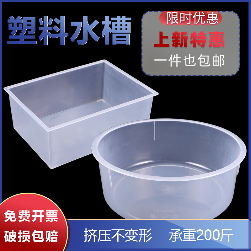 Laboratory transparent square round plastic sink primary school high school entrance examination science chemistry experimental equipment teaching supplies instrument transparent plastic sink basin test box