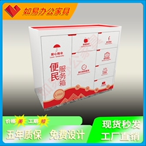 Painted bank convenience service cabinet filled with single-unit comprehensive Chuxinjiao public education area community property convenience cabinet