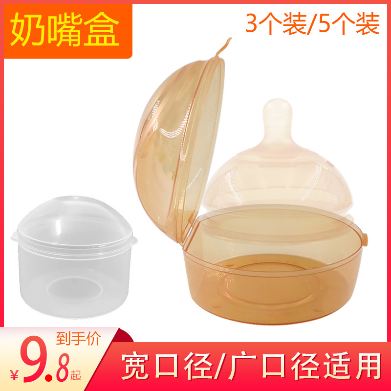Baby pacifier intake box newborn baby portable dust-proof box transparent plastic case appeasement pacifier storage box-Taobao