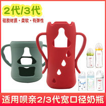 Suitable for pigeon second and third generation glass bottle protective cover accessories anti-fall cover wide caliber universal silicone belt handle