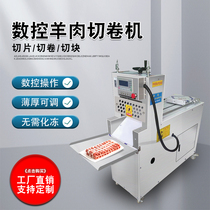 New type of numerical control cattle mutton slicer Stainless Steel Fattening Machine For the Colla Rice Cake Planing Machine Electric meat cutting machine Electric cutting machine