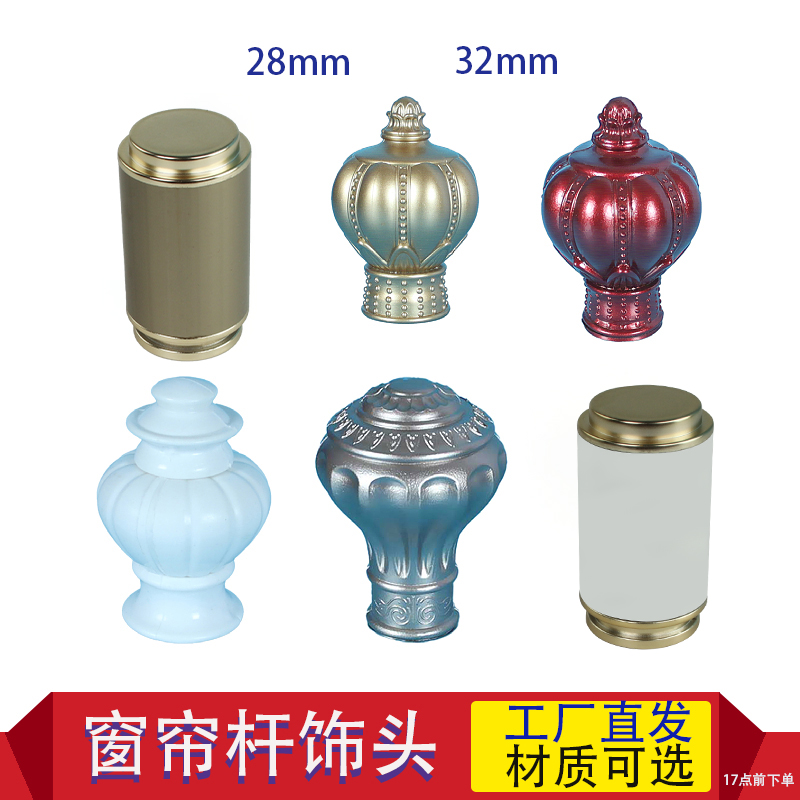 Curtains roe rod decoration head new European style Korean single rod double rod seal blocking sealing accessories