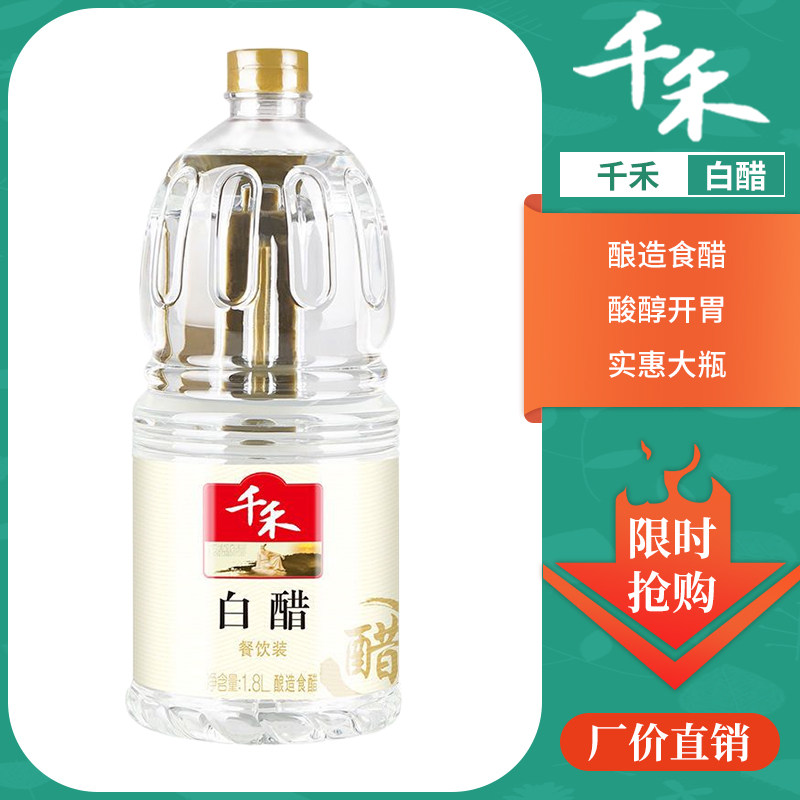 Qianhe White Vinegar 1 8L bottled brewed rice vinegar stir-fried vegetable salad dipping seasoning commercial cleaning official flagship store