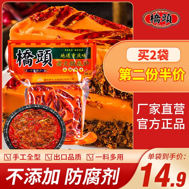 Chongqing Bridgehead Special Spicy Hot Pot Soup Base Ox Oil Old Hot Pot Hemp Hot for Home Small Packaging One-person Aroma Pot Seasoning