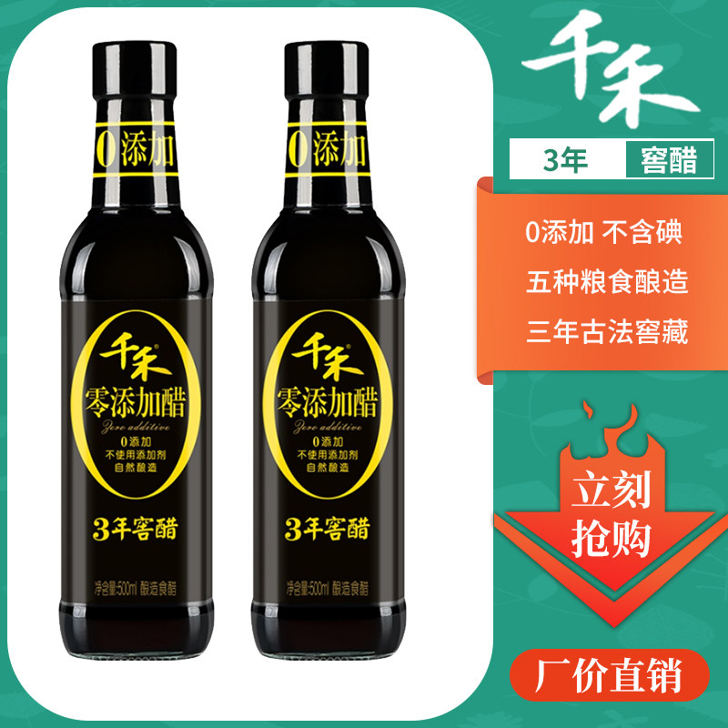 (Qianhe Zero Added Vinegar) Cellar Vinegar 3 Years 500ml*2 Brewed Vinegar Puree Vinegar Cold Vinegar Cooking Home