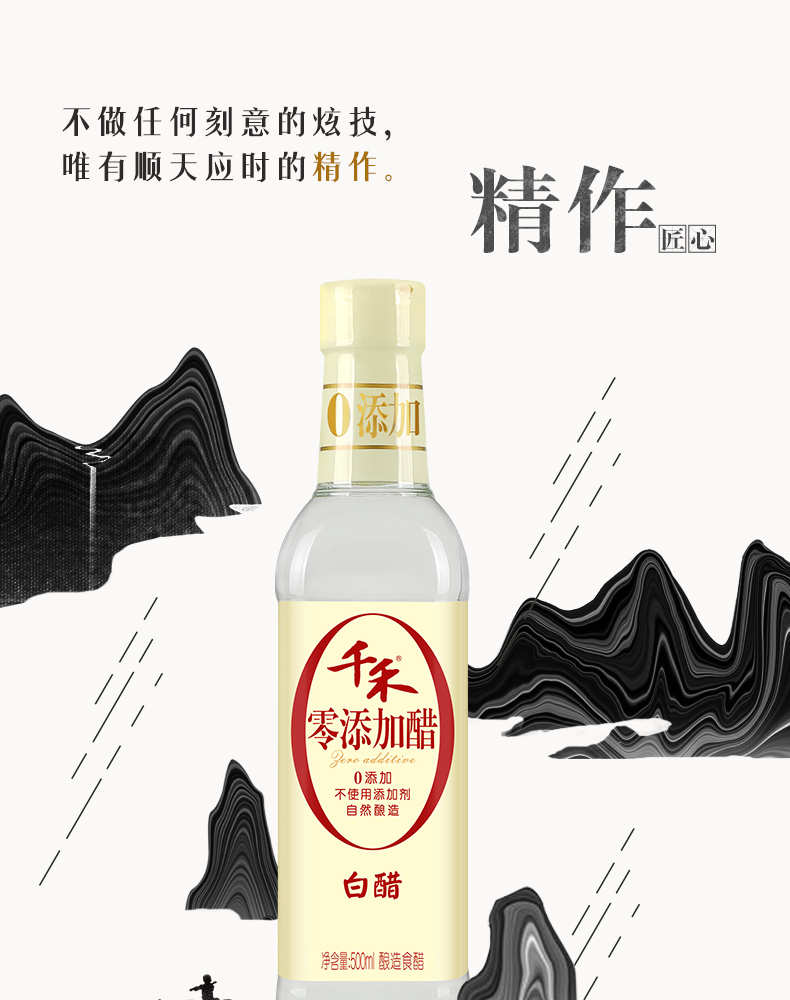 千禾0添加白醋500ml*2纯粮食酿造