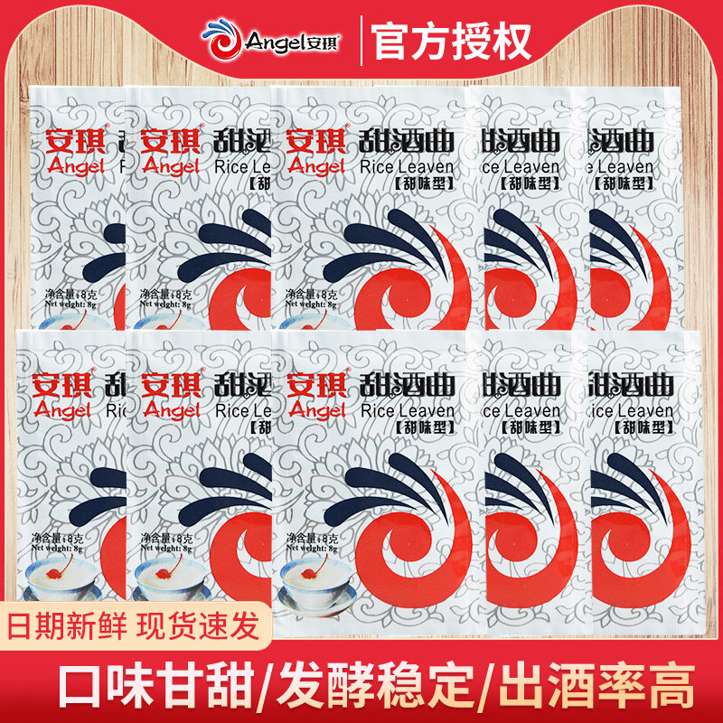 Angel sweet wine koji sweet wine brewed glutinous rice wine wine koji yeast household fermented glutinous rice sweet flavor type 8g - Taobao