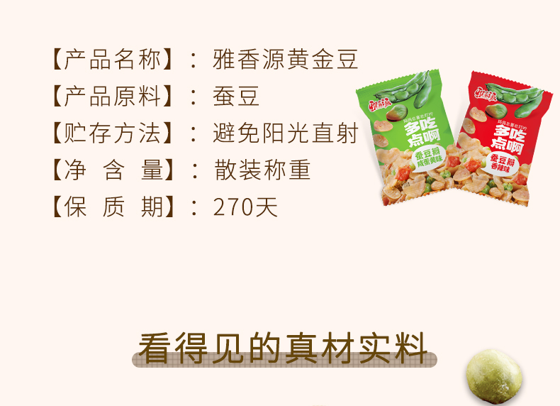 雅香源去壳蚕豆兰花豆500g