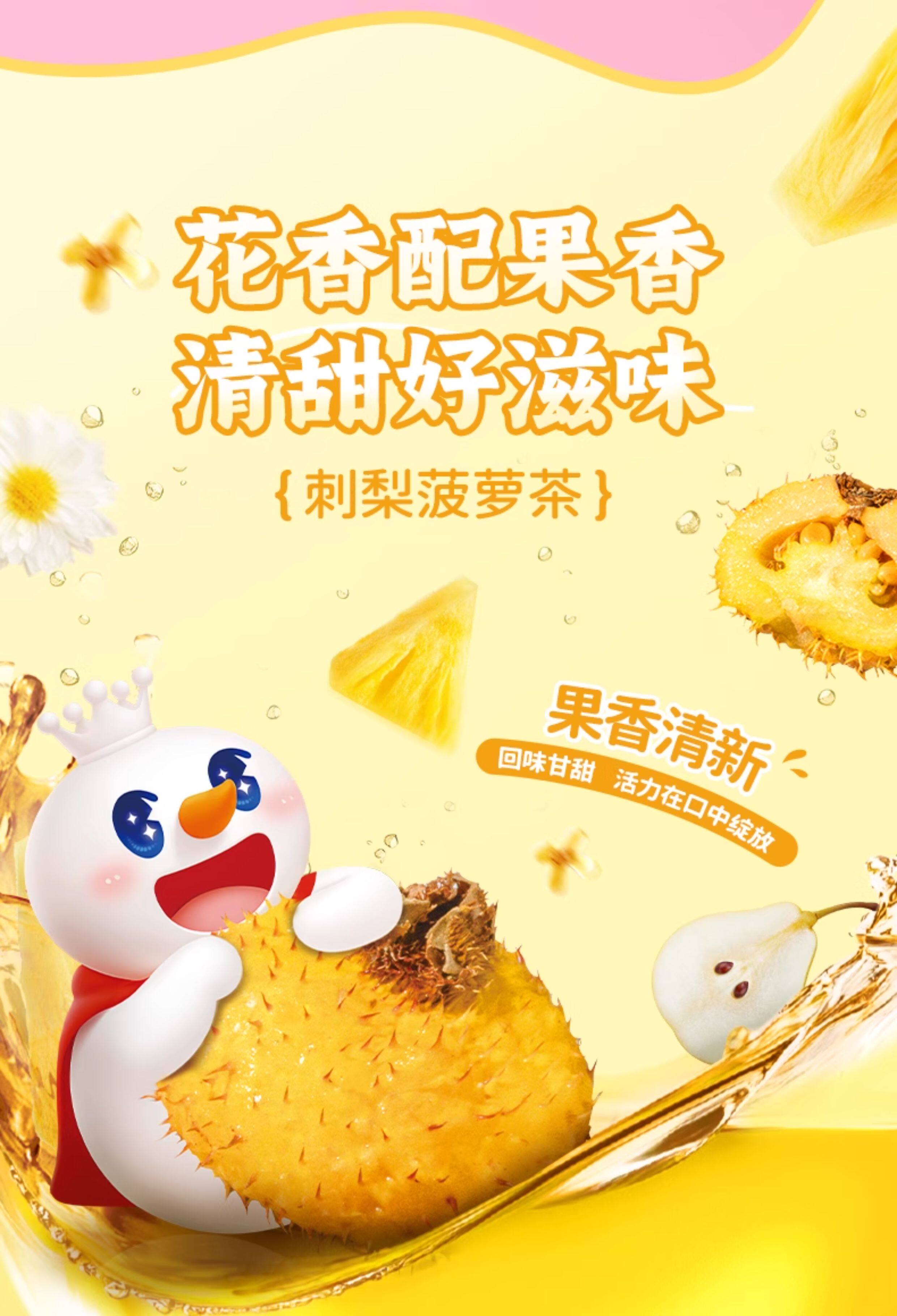 【中国直邮】蜜雪冰城  果茶混享装 (刺梨菠萝装+山楂乌梅茶)10袋装*1盒