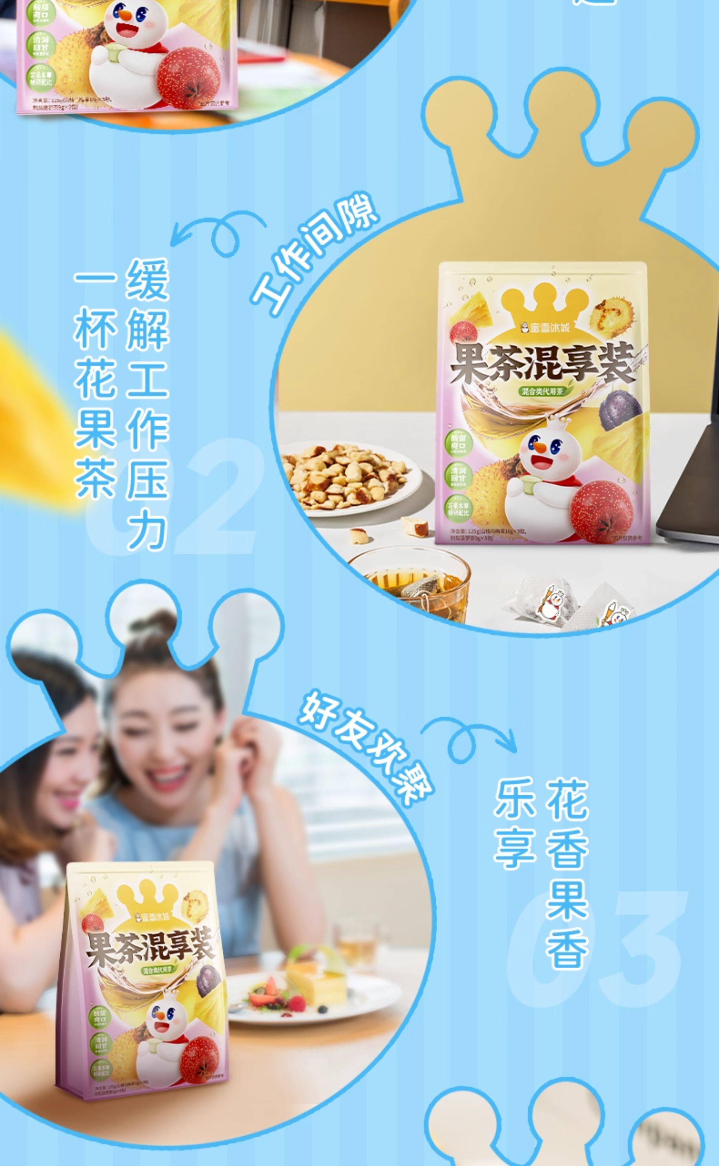 【中国直邮】蜜雪冰城  果茶混享装 (刺梨菠萝装+山楂乌梅茶)10袋装*1盒