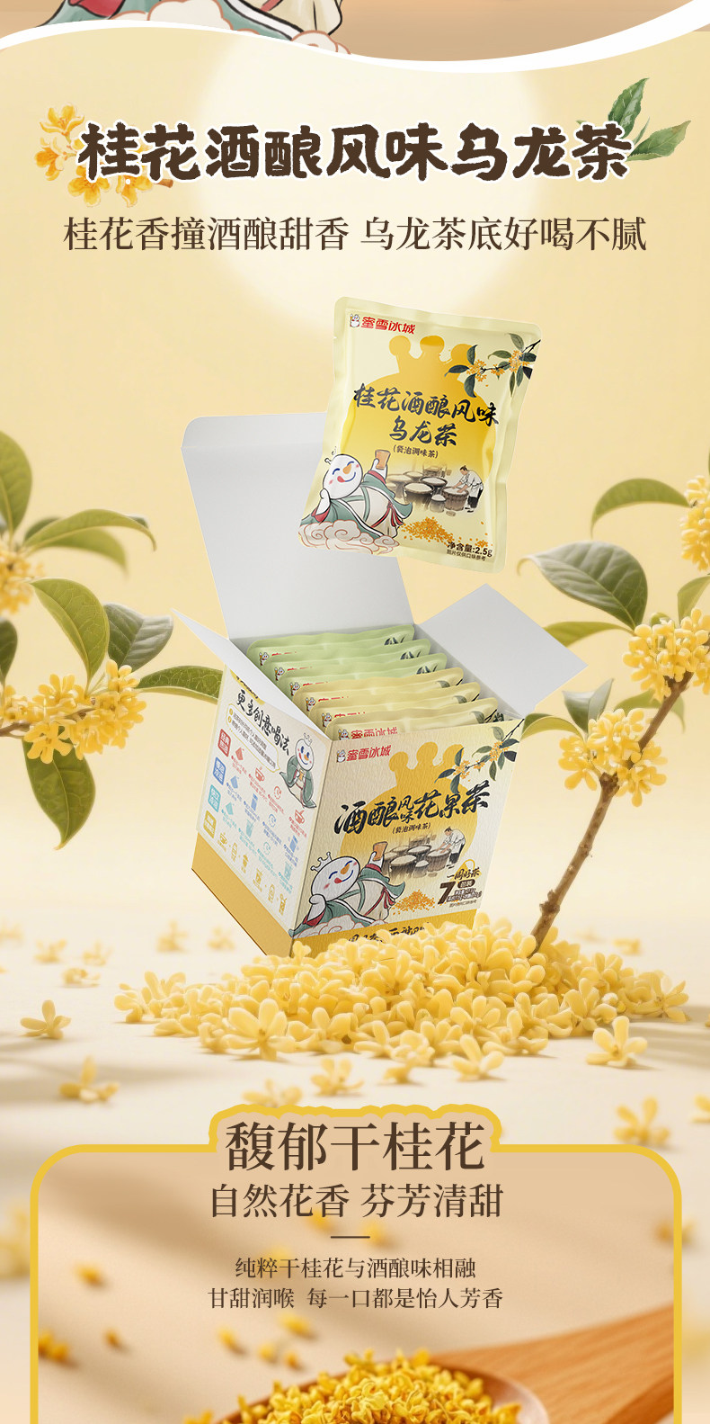 【中国直邮】蜜雪冰城 花果茶真材实料便捷袋泡茶包 桂花酒酿风味花果茶1盒 一周好茶 (7袋装)