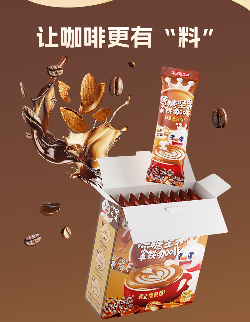 【中国直邮】 蜜雪冰城 咖啡速溶便携装浓郁焦香  焦糖坚果拿铁咖啡(16g*10包)*1盒