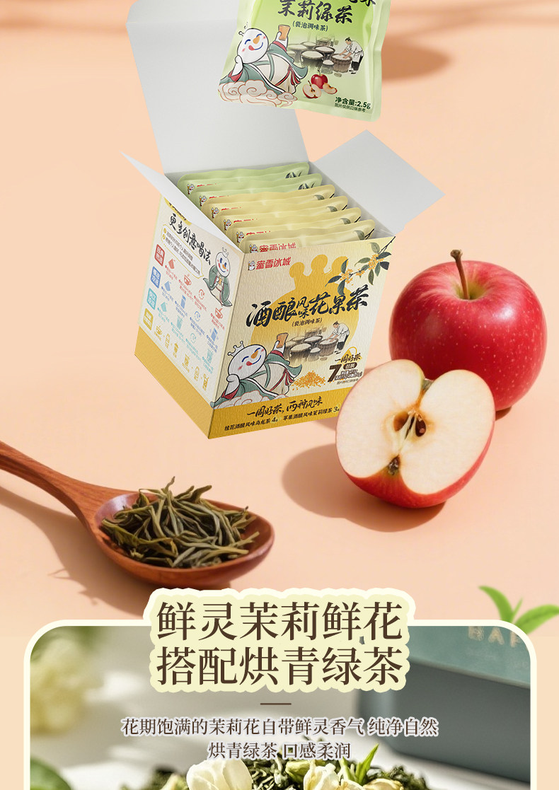 【中国直邮】蜜雪冰城 花果茶真材实料便捷袋泡茶包 桂花酒酿风味花果茶1盒 一周好茶 (7袋装)