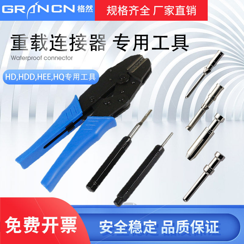 Heavy-duty Connector Special Cold Press Pliers Wire Press Pliers HEE HQ Withdrawal Needle Holder HD HDD Taking Needle Tool-Taobao