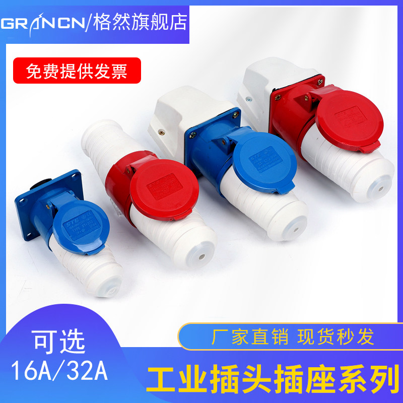 Industrial plug connector quick aviation socket three-plug 4-pin 5-pin 16A 32A waterproof male and female docking 3 holes
