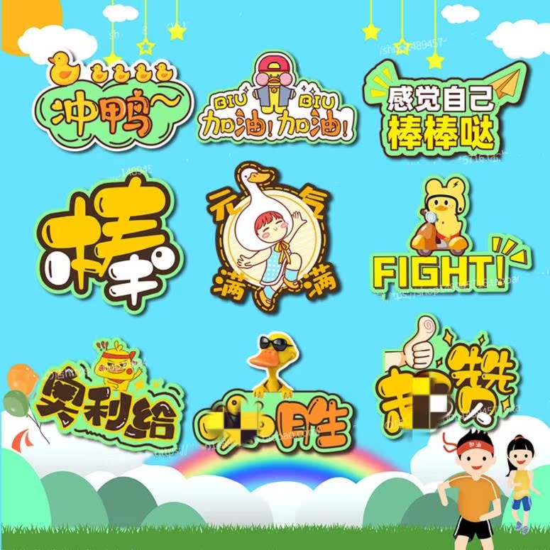 Competition kindergarten games hand-held card unit cheering, running, photo frame, kt board, school printing