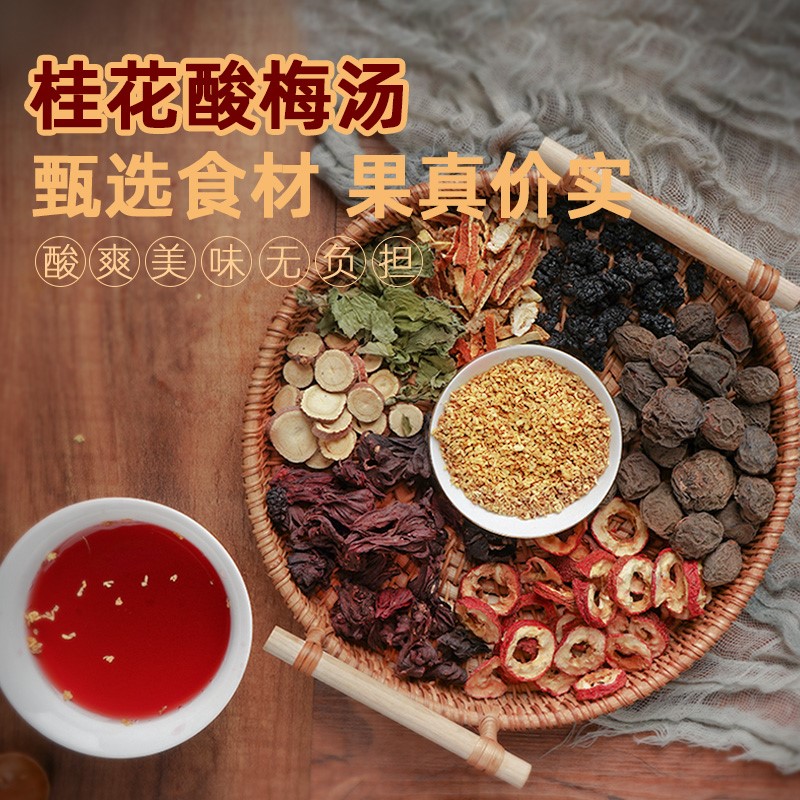 Ye soup soup packaged raw materials packaged tea bag beverage Authentic Old Beijing Umei Tong drink flavored drink