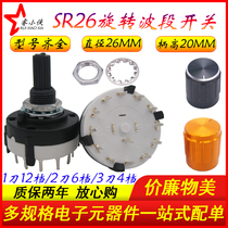 SR26 band switch 26MM circular rotary shift gear switch 1 blade 12 gears 2 blades 6 gears 3 blades 4 gears