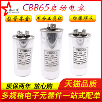 CBB65 Air conditioning compressor start capacitor 20 25 30 40 45 50 60 70 100UF 450V