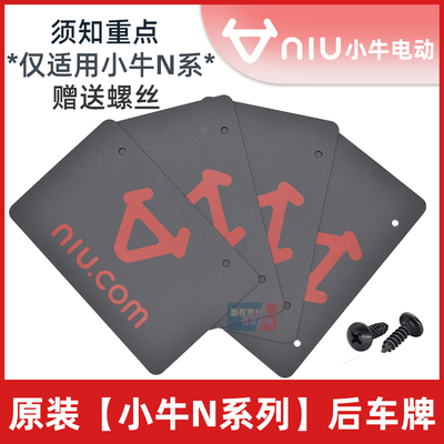小牛电动 Пластиковый декоративный аксессуар *S, крылья, с печатью вашего логотипа