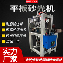 New type woodworking Alien sanding machine furniture kitchen cabinet door panel polishing machine flat broadband primer sanding machine beating mill