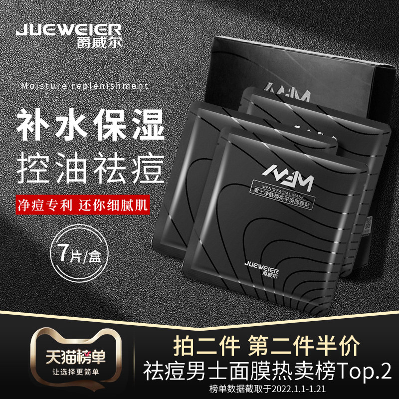 Jue Weir Black King Kong Men's Skin Cleansing Mask Paste Nicotinamide Brightening Water Moisturizing Moisturizing and Oil Control Soothing and Anti-acne