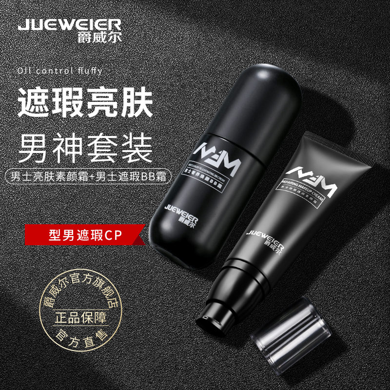 Jue Weir Plain Cream Lazy BB Cream Concealer Pox Brightening Print Natural Skin Color Beginner Cosmetic Set