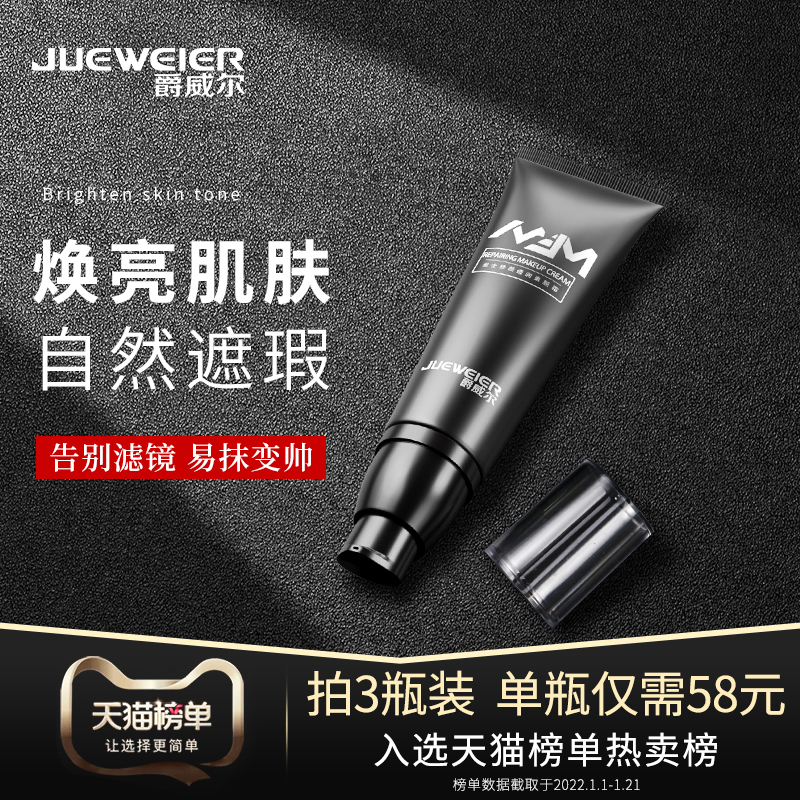 Juval Men's Plain Face Cream Hydrating Moisturizing Concealer Acne Radiance Skin Without Taking Off Makeup Jue Weir Holds Makeup Control Oil