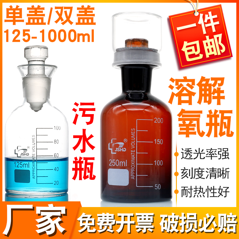 Dissolved Oxygen Bottle Sewage Bottle B0D Water Seal Sampling Bottle White Brown Single Cover Double Cover 125250500 1000ml