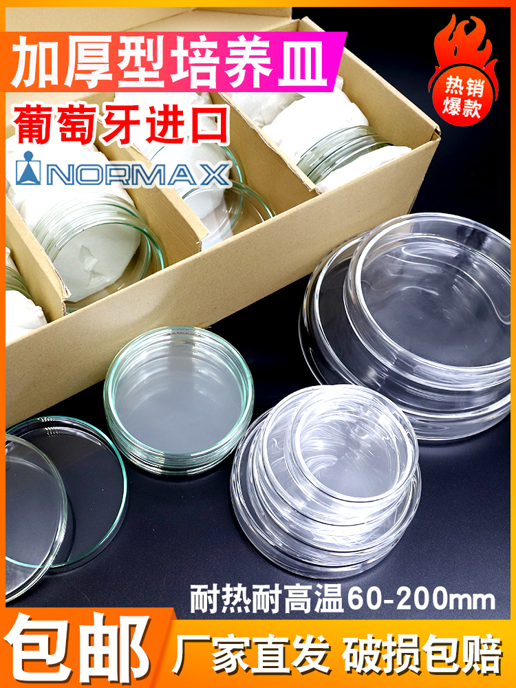 Glass petri dish plate High borosilicate high temperature Portugal imported Normax6075 90 120150mm