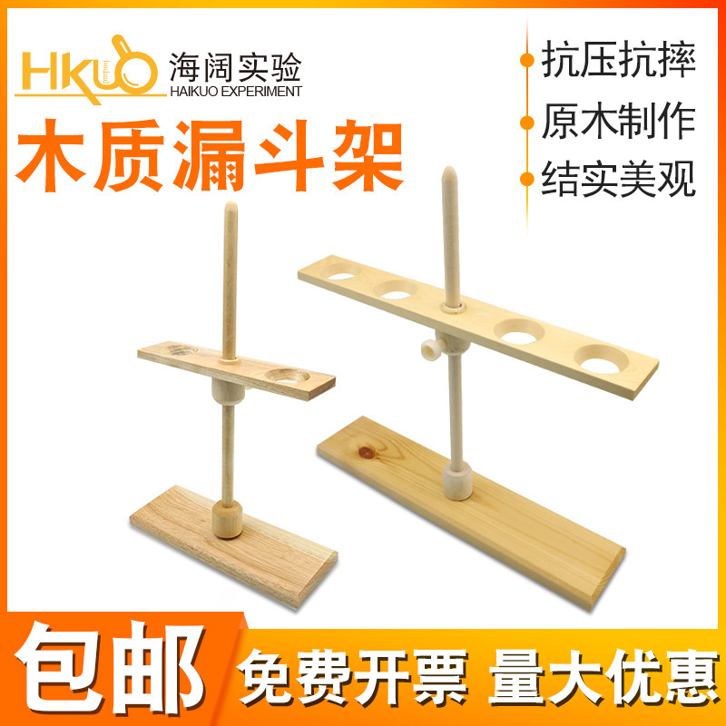包邮木质玻璃漏斗架2孔/4孔实验室教学可调节木制三角分液漏斗架