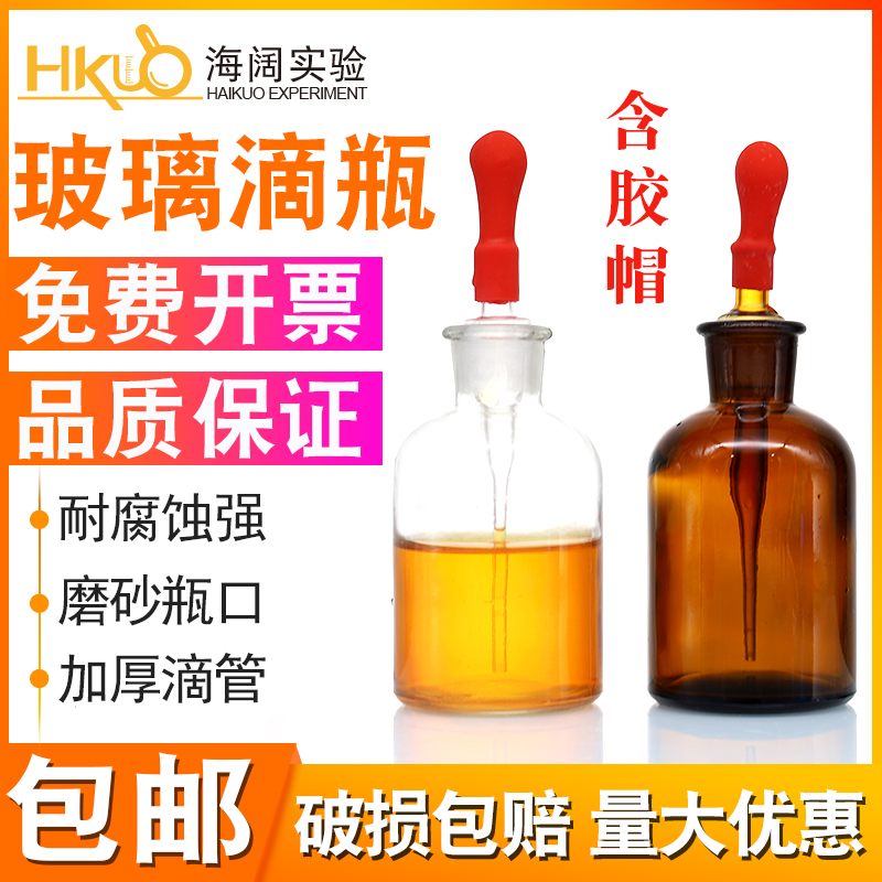 Glass drop bottle white brown glue head reagent small drop bottle dropper 30 60 125ml experiment with split oil bottle