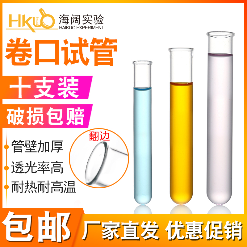 Glass mouth test tube Crimping flanging test tube High borosilicate glass 12 13 15 16mm Experimental glass supplies