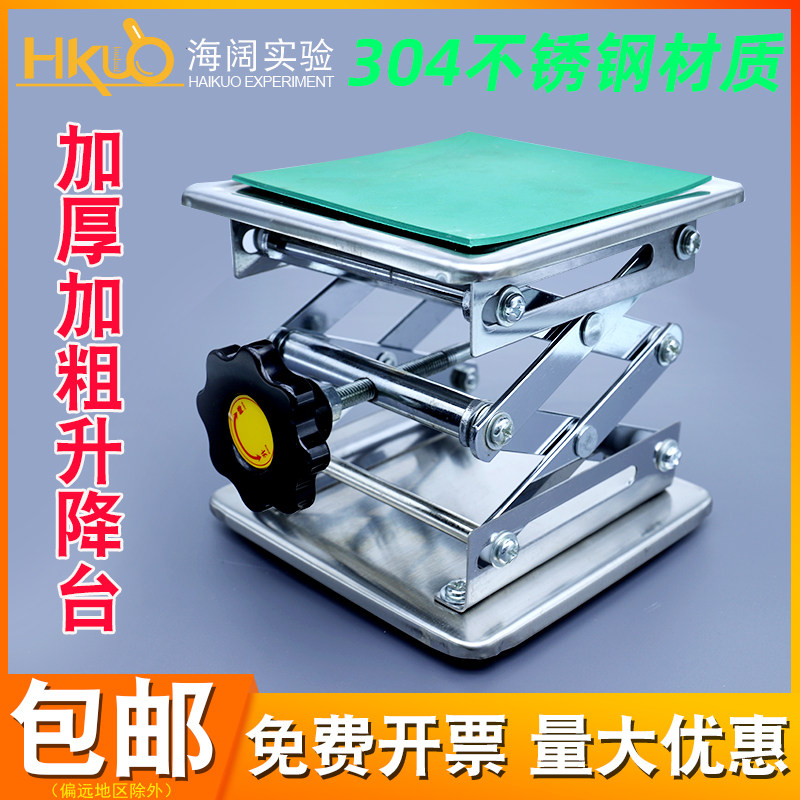 加厚304不锈钢升降台15*15cm实验室用手动微型水平仪升降台支撑架