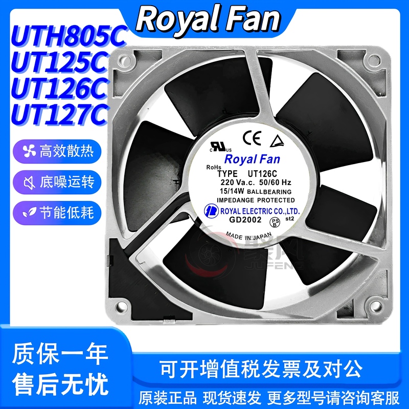 Ths/Uths457C/455C Ut125C Ut126C/127C Royal Fan High Temperature Resistant Fan 220V Ths/Uths457C/455C Ut125C Ut126C/127C Royal Fan High Temperature Resistant Fan 220V