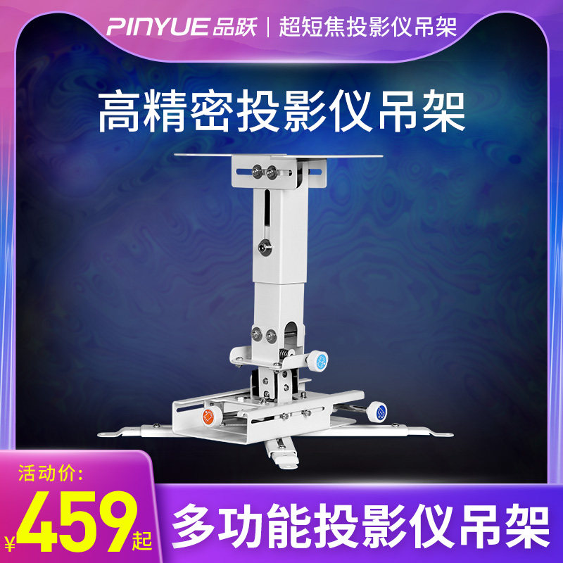 Pint PJ hanger hanger ultra-short coke projector hanger Universal laser TV fine tuning hoisting bracket Home Office thickened telescopic projector bracket