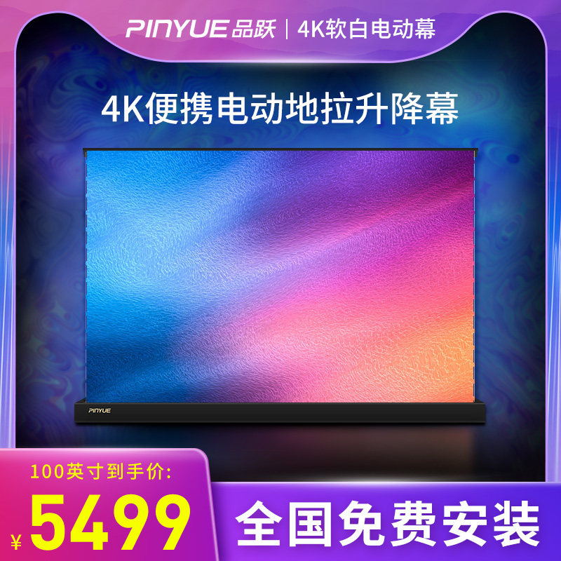 The D2 projection screen of the electric pull line of 4K nano soft dioxide light resistant black grating anti-light screen 100 inch projection screen without installation of portable mobile office electric lift and landing