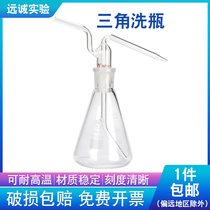 Min glass triangular gas washing bottle Montegh gas bottle special standard mouth laboratory washing gas bottle washing cone